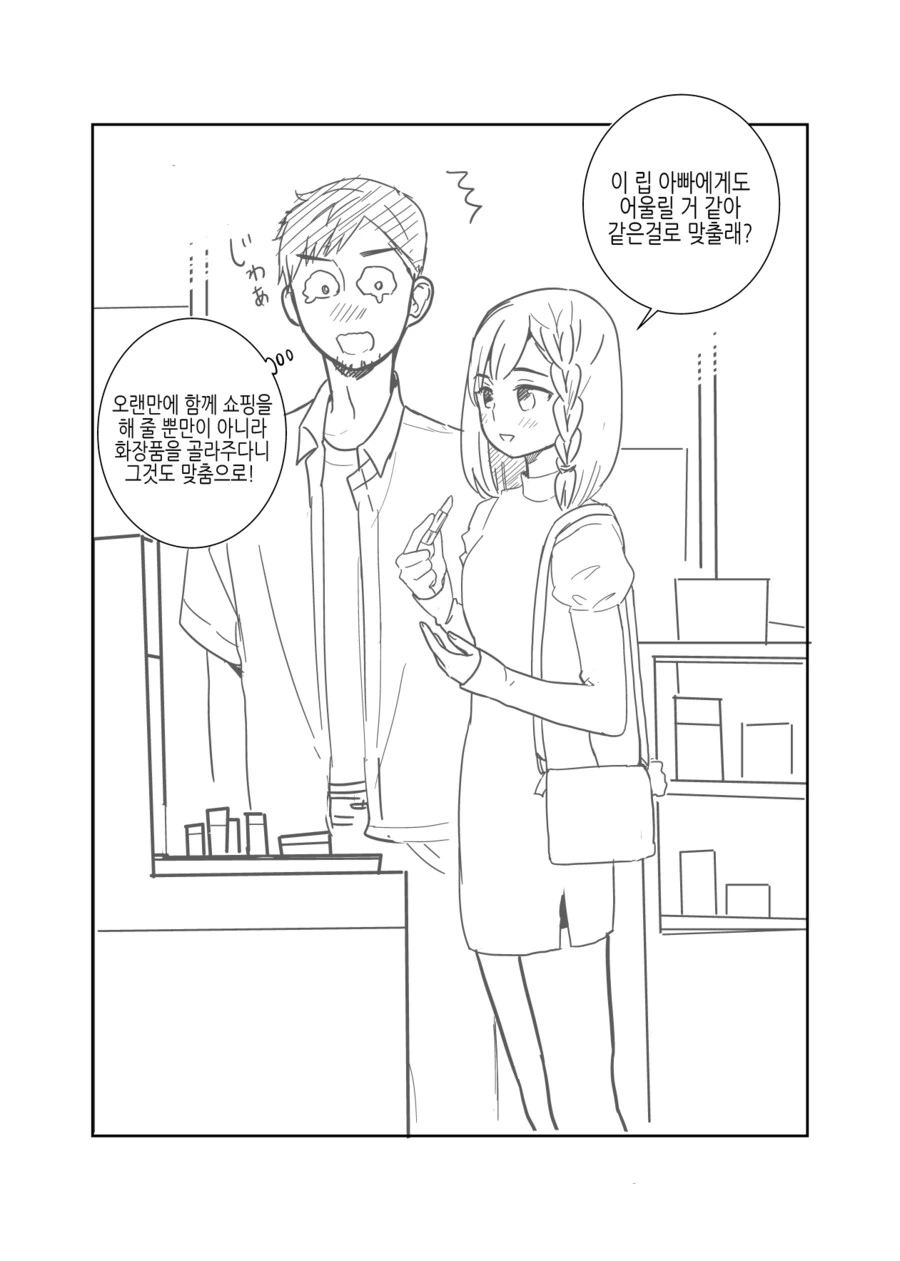 친딸한테 여장하는 걸 들킨 아버지.manga - 이미지 5