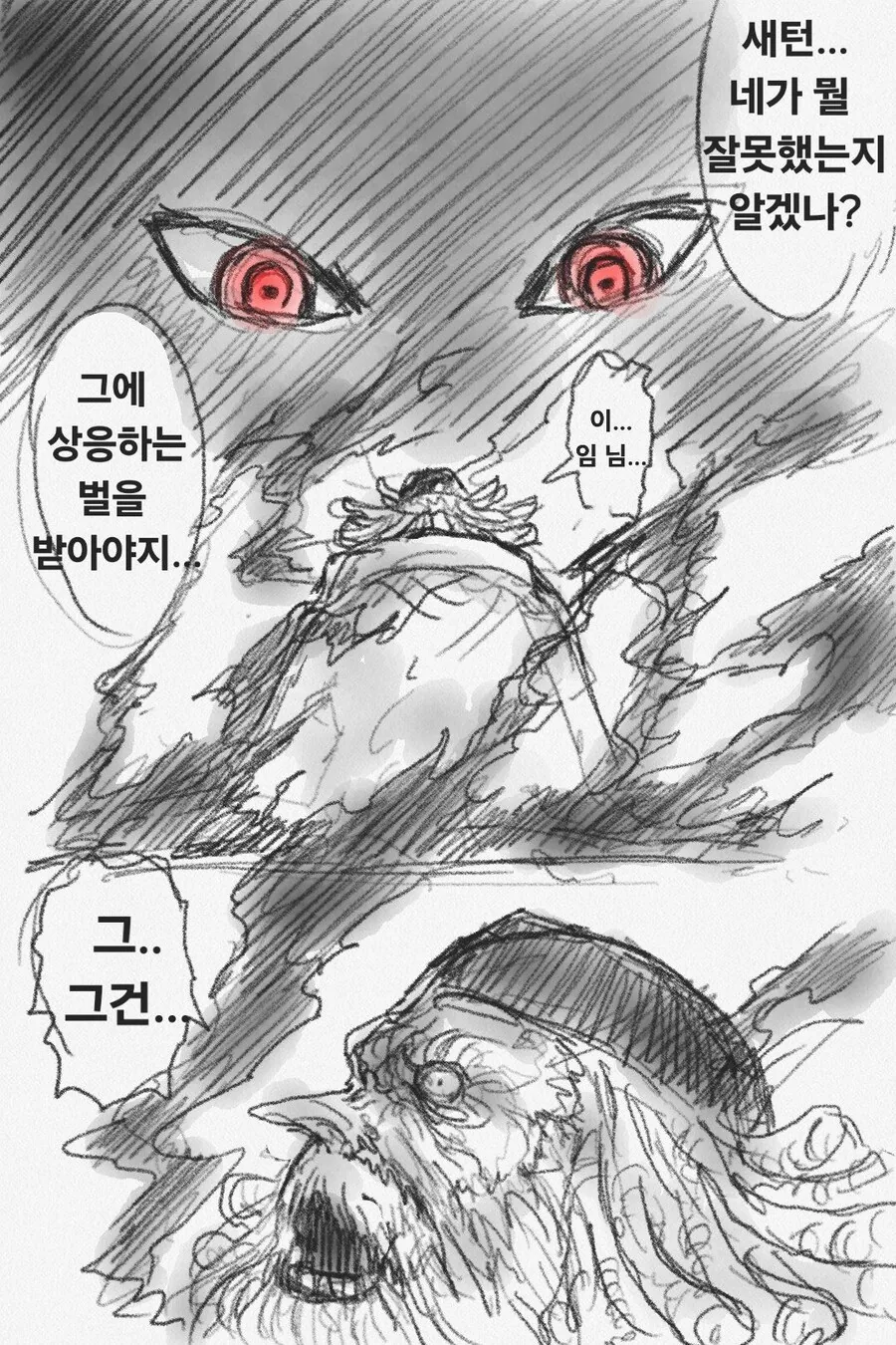 오로성 전원 숙청당하는.manhwa