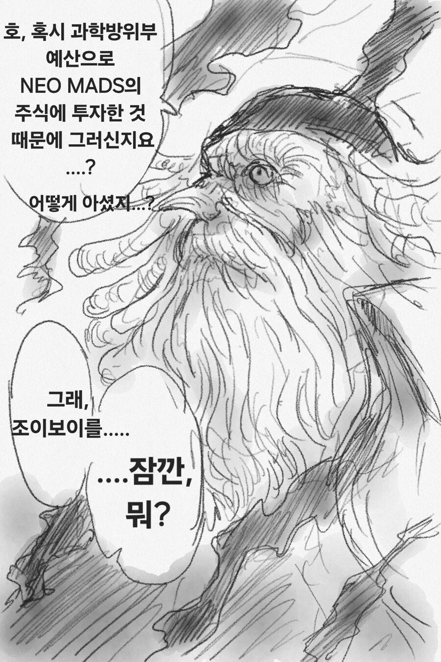 오로성 전원 숙청당하는.manhwa - 이미지 2