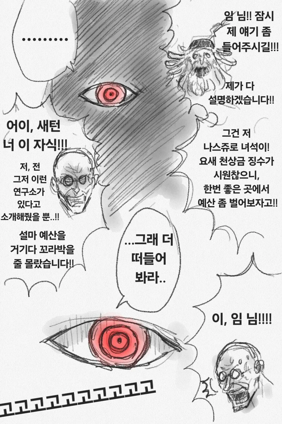 오로성 전원 숙청당하는.manhwa - 이미지 3