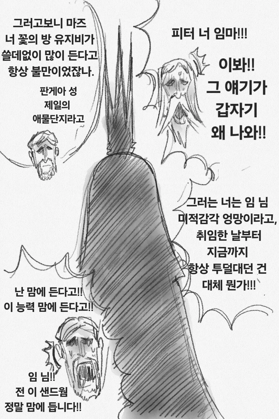 오로성 전원 숙청당하는.manhwa - 이미지 5