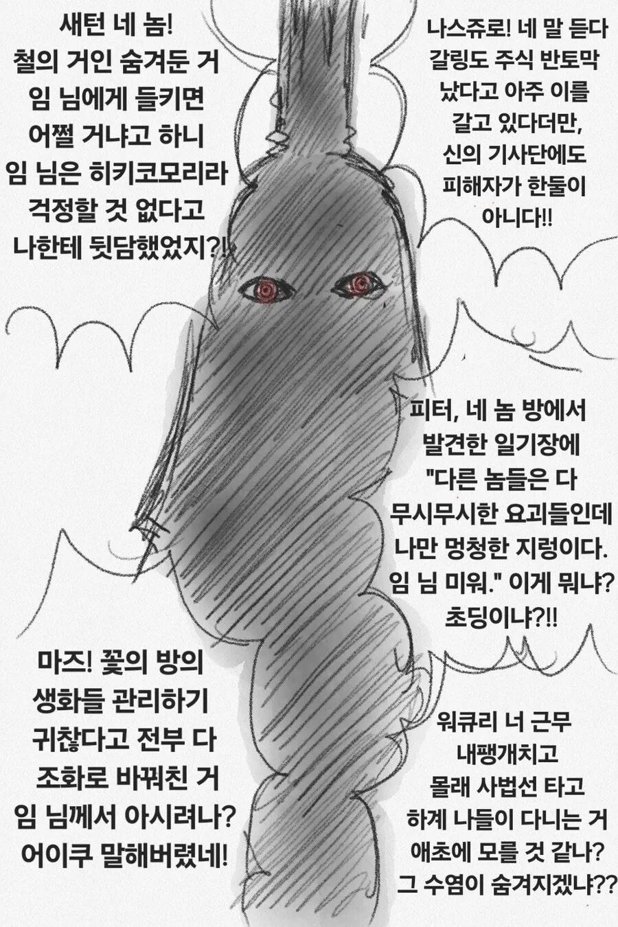 오로성 전원 숙청당하는.manhwa - 이미지 6