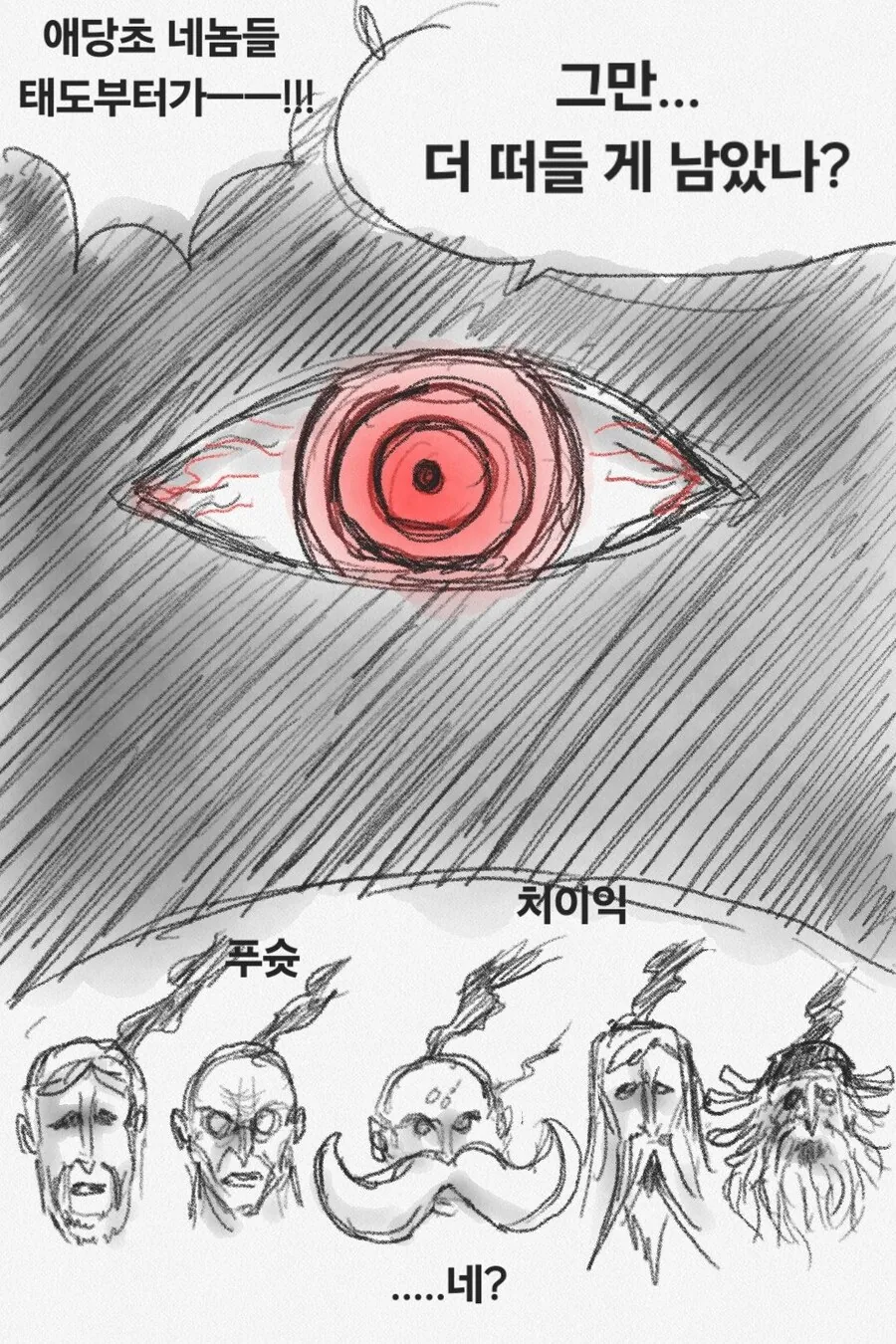 오로성 전원 숙청당하는.manhwa - 이미지 7