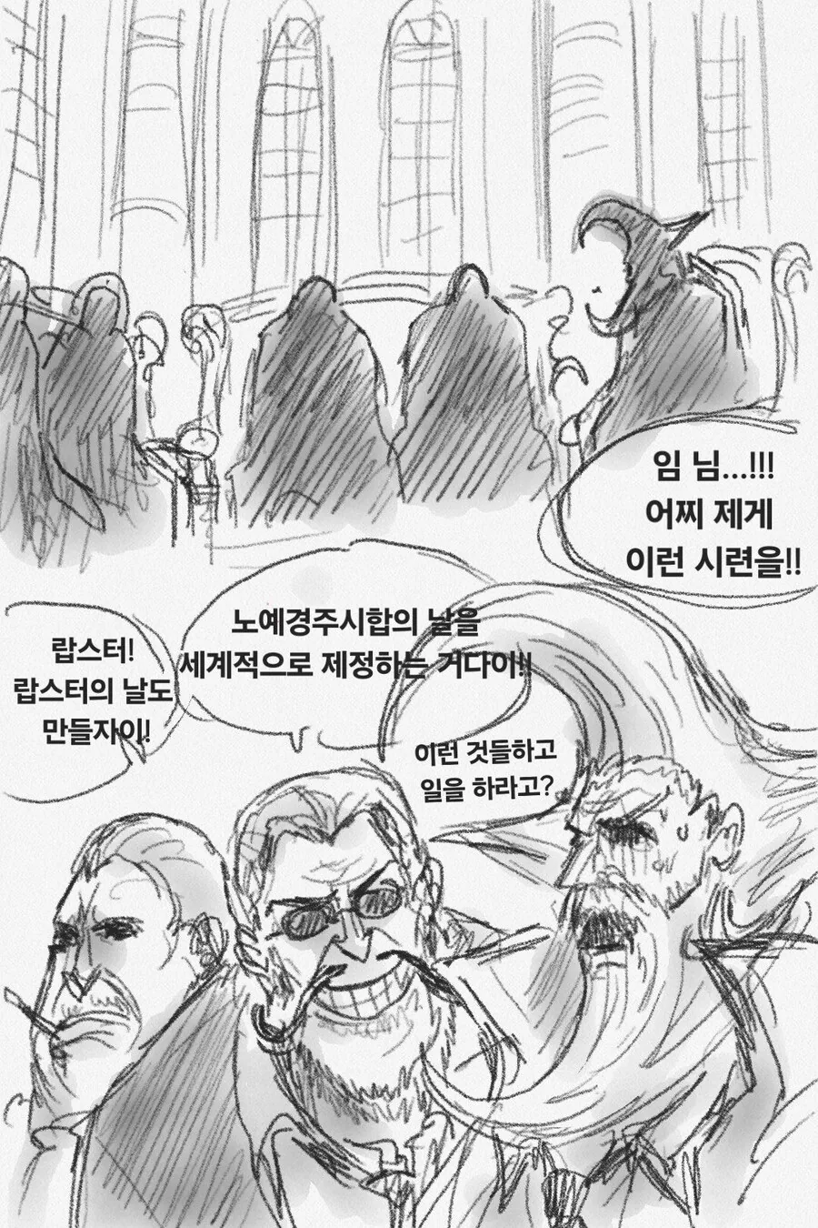 오로성 전원 숙청당하는.manhwa - 이미지 9