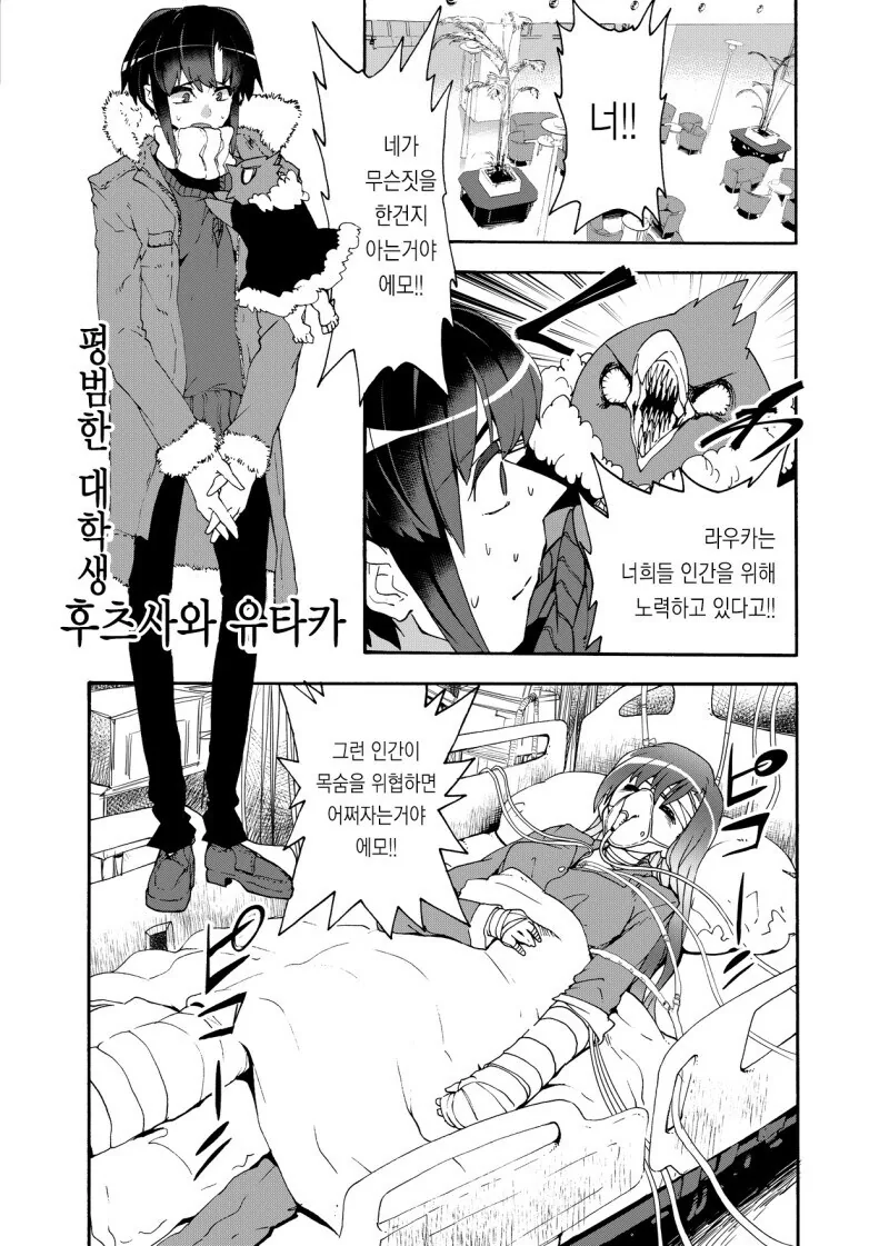 마법소녀를 트럭으로 쳐버렸다.manhwa - 이미지 4