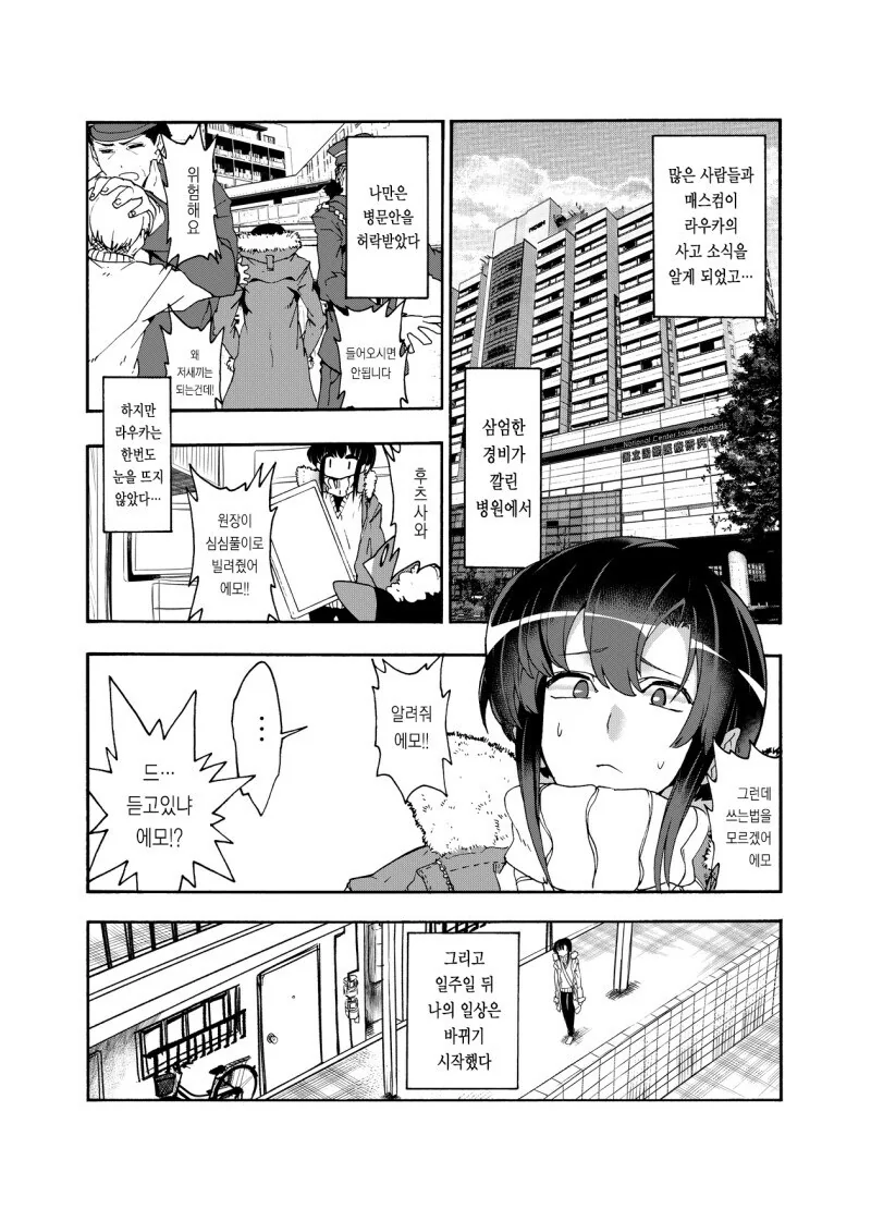 마법소녀를 트럭으로 쳐버렸다.manhwa - 이미지 5