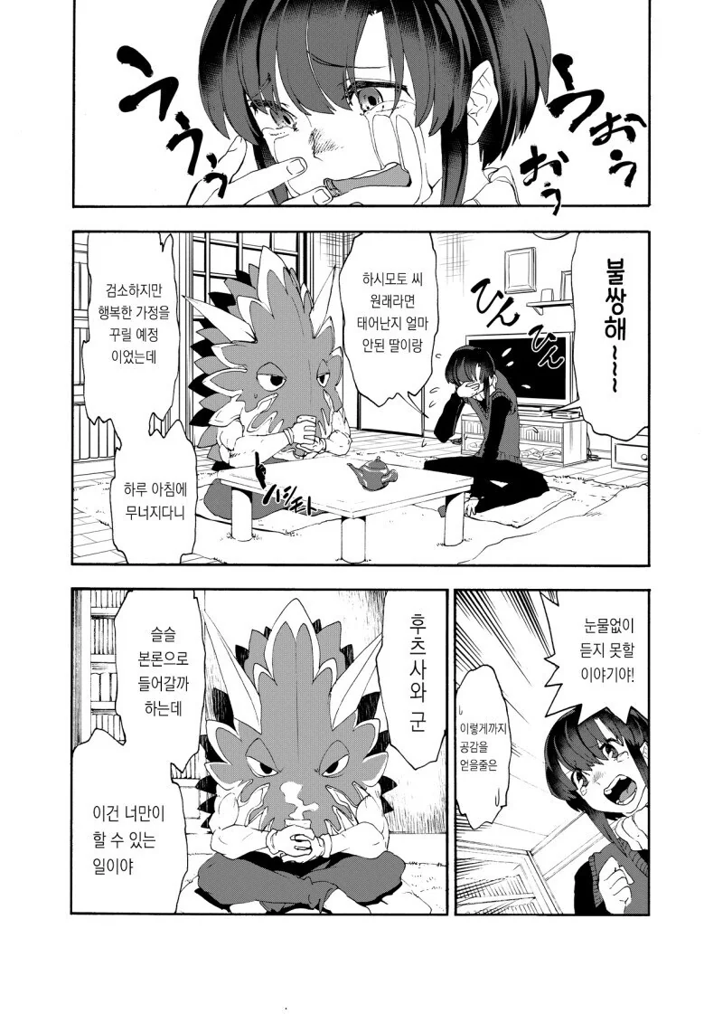 마법소녀를 트럭으로 쳐버렸다.manhwa - 이미지 9