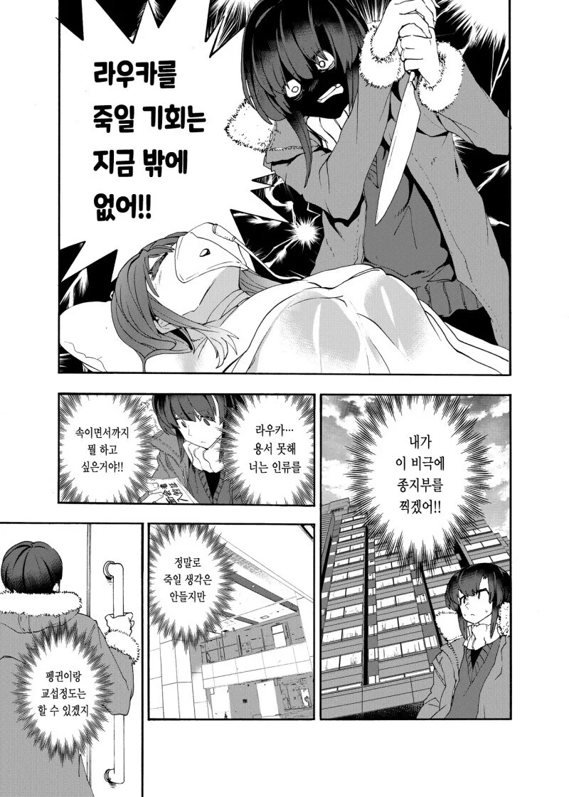 마법소녀를 트럭으로 쳐버렸다.manhwa - 이미지 10