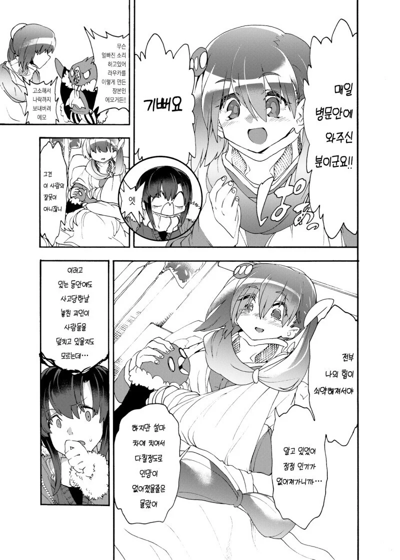 마법소녀를 트럭으로 쳐버렸다.manhwa - 이미지 12