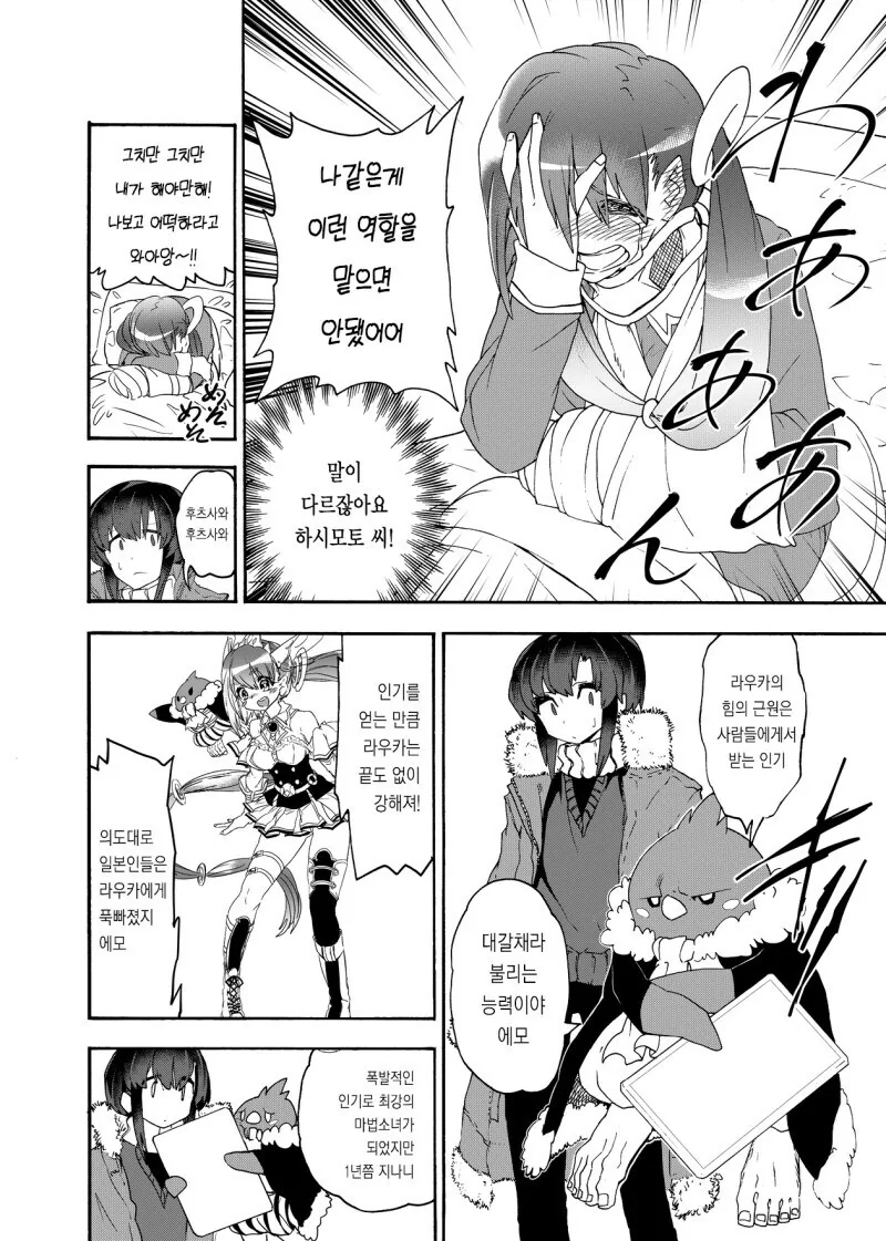 마법소녀를 트럭으로 쳐버렸다.manhwa - 이미지 13