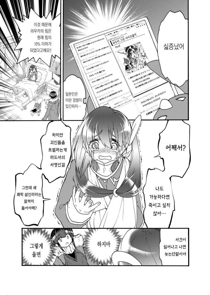 마법소녀를 트럭으로 쳐버렸다.manhwa - 이미지 14