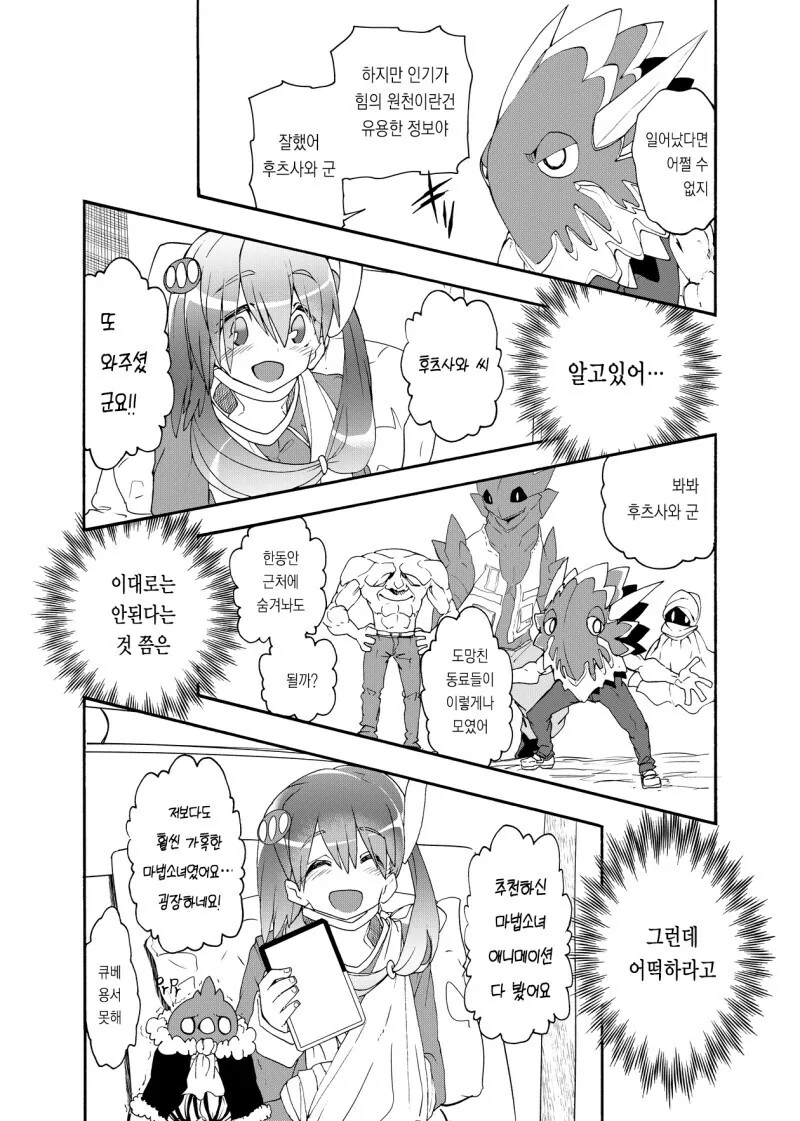 마법소녀를 트럭으로 쳐버렸다.manhwa - 이미지 16