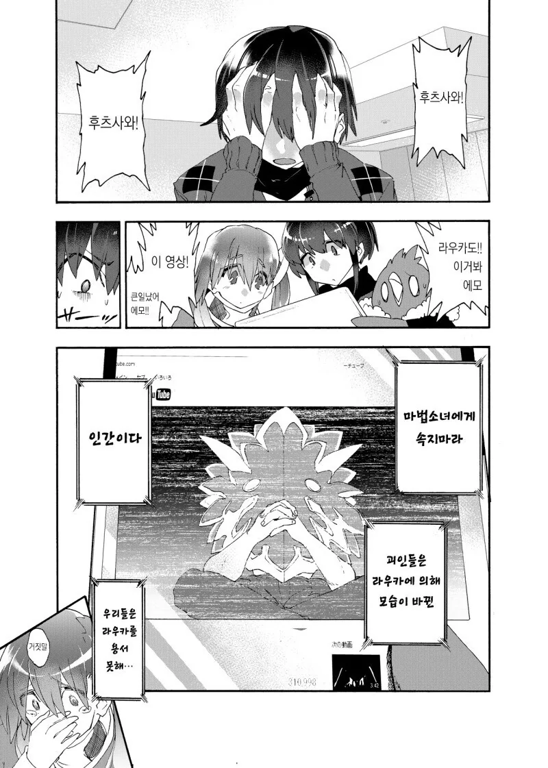 마법소녀를 트럭으로 쳐버렸다.manhwa - 이미지 18