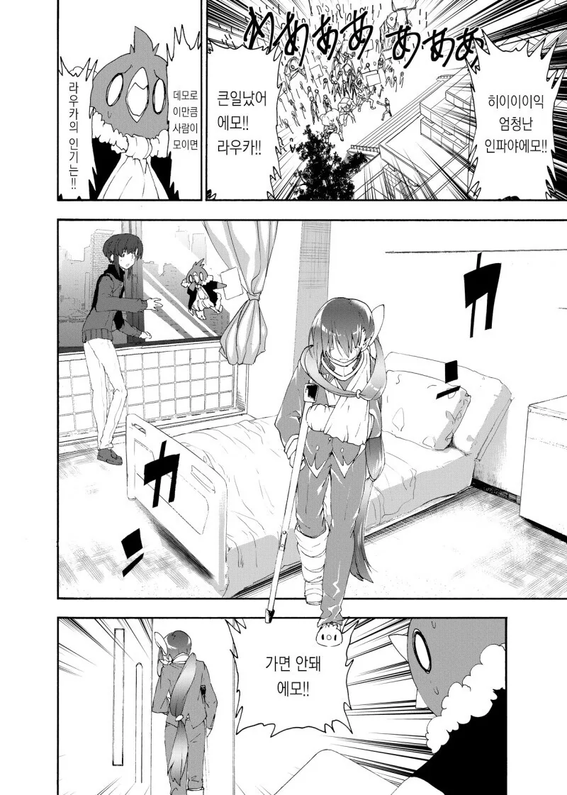 마법소녀를 트럭으로 쳐버렸다.manhwa - 이미지 20