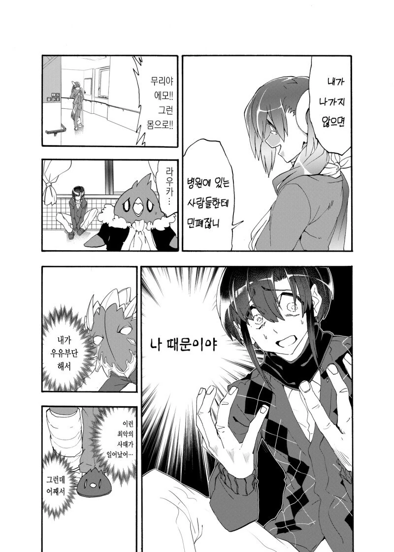 마법소녀를 트럭으로 쳐버렸다.manhwa - 이미지 21