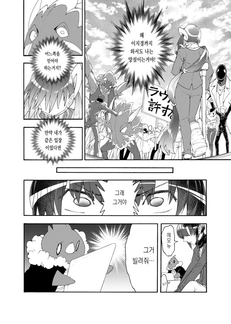 마법소녀를 트럭으로 쳐버렸다.manhwa - 이미지 22