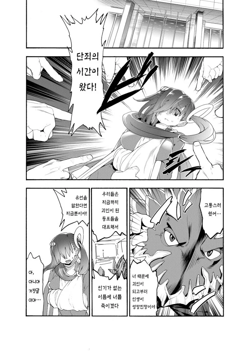 마법소녀를 트럭으로 쳐버렸다.manhwa - 이미지 23