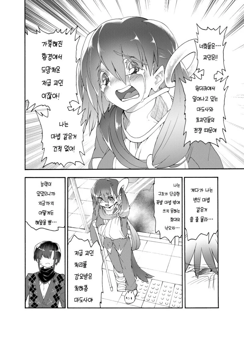 마법소녀를 트럭으로 쳐버렸다.manhwa - 이미지 24