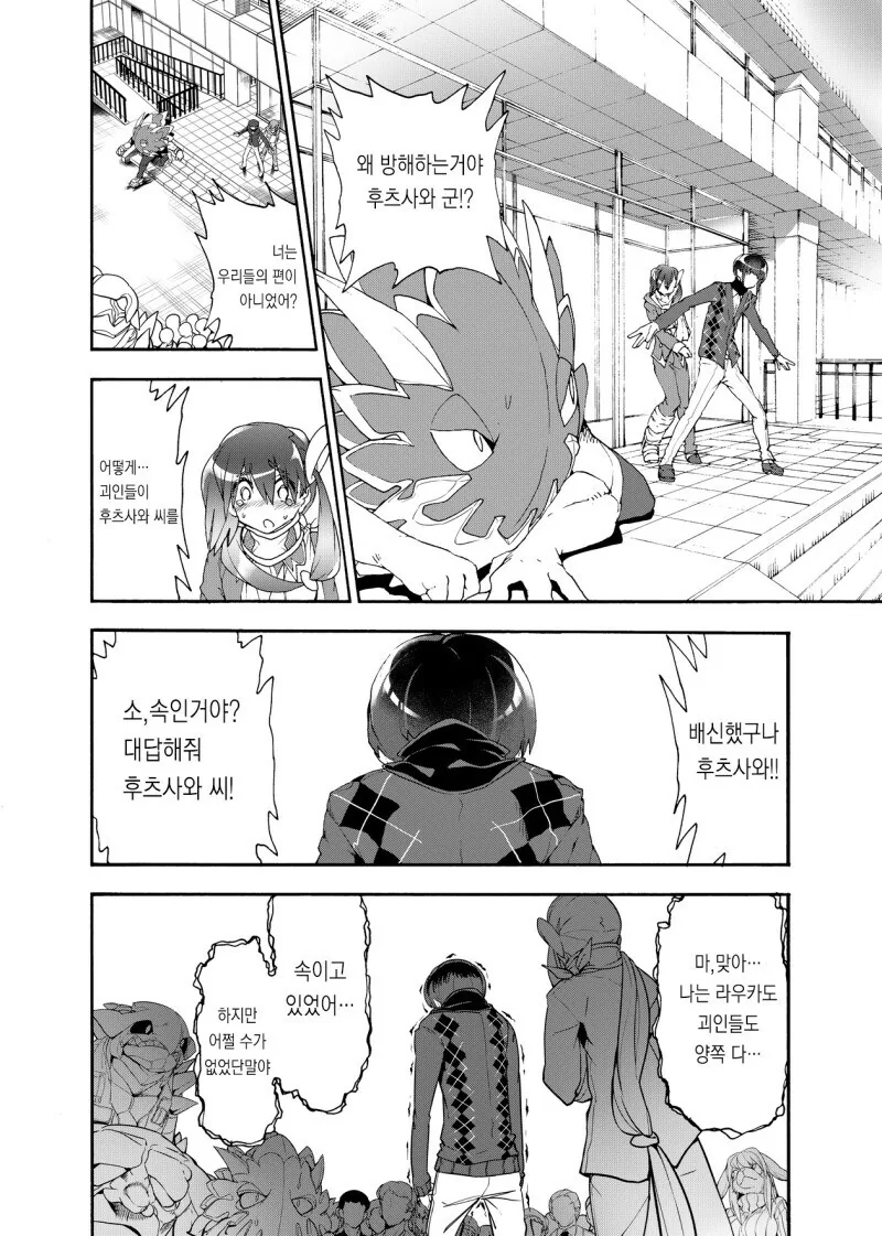 마법소녀를 트럭으로 쳐버렸다.manhwa - 이미지 26