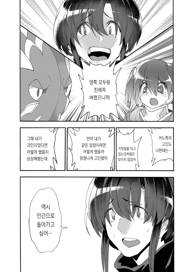 마법소녀를 트럭으로 쳐버렸다.manhwa - 이미지 27