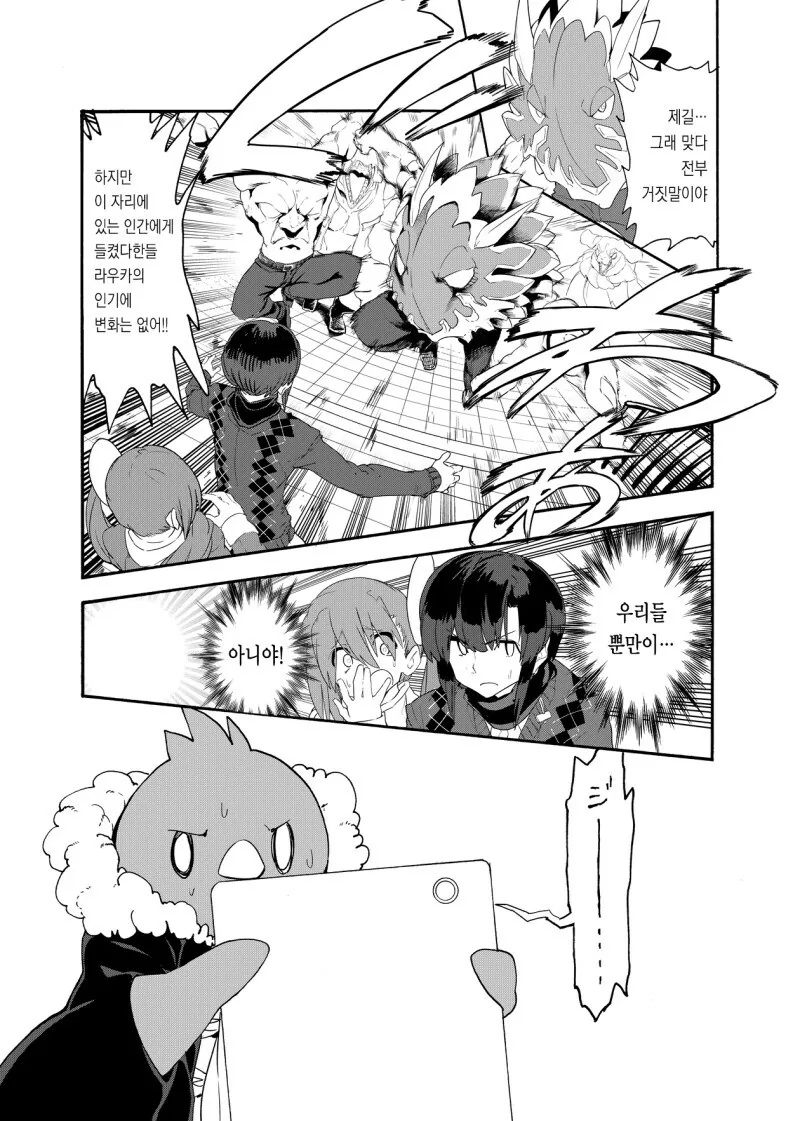 마법소녀를 트럭으로 쳐버렸다.manhwa - 이미지 29