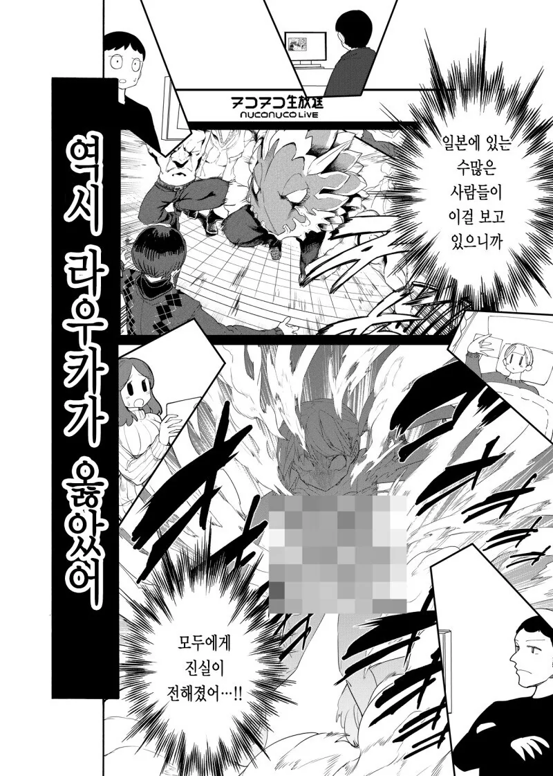 마법소녀를 트럭으로 쳐버렸다.manhwa - 이미지 30