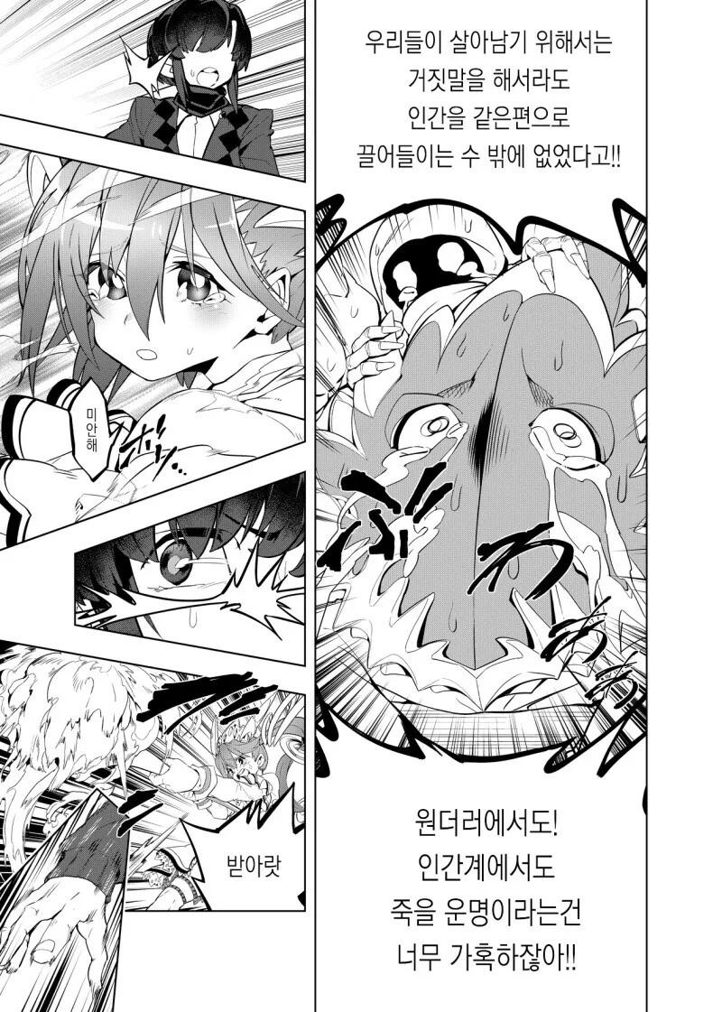 마법소녀를 트럭으로 쳐버렸다.manhwa - 이미지 33
