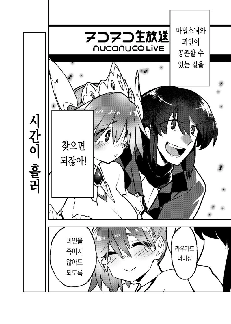 마법소녀를 트럭으로 쳐버렸다.manhwa - 이미지 35