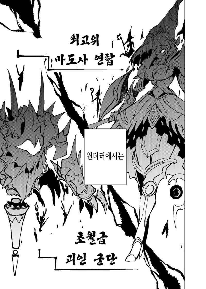 마법소녀를 트럭으로 쳐버렸다.manhwa - 이미지 36