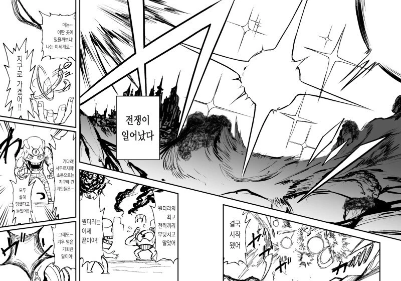 마법소녀를 트럭으로 쳐버렸다.manhwa - 이미지 37