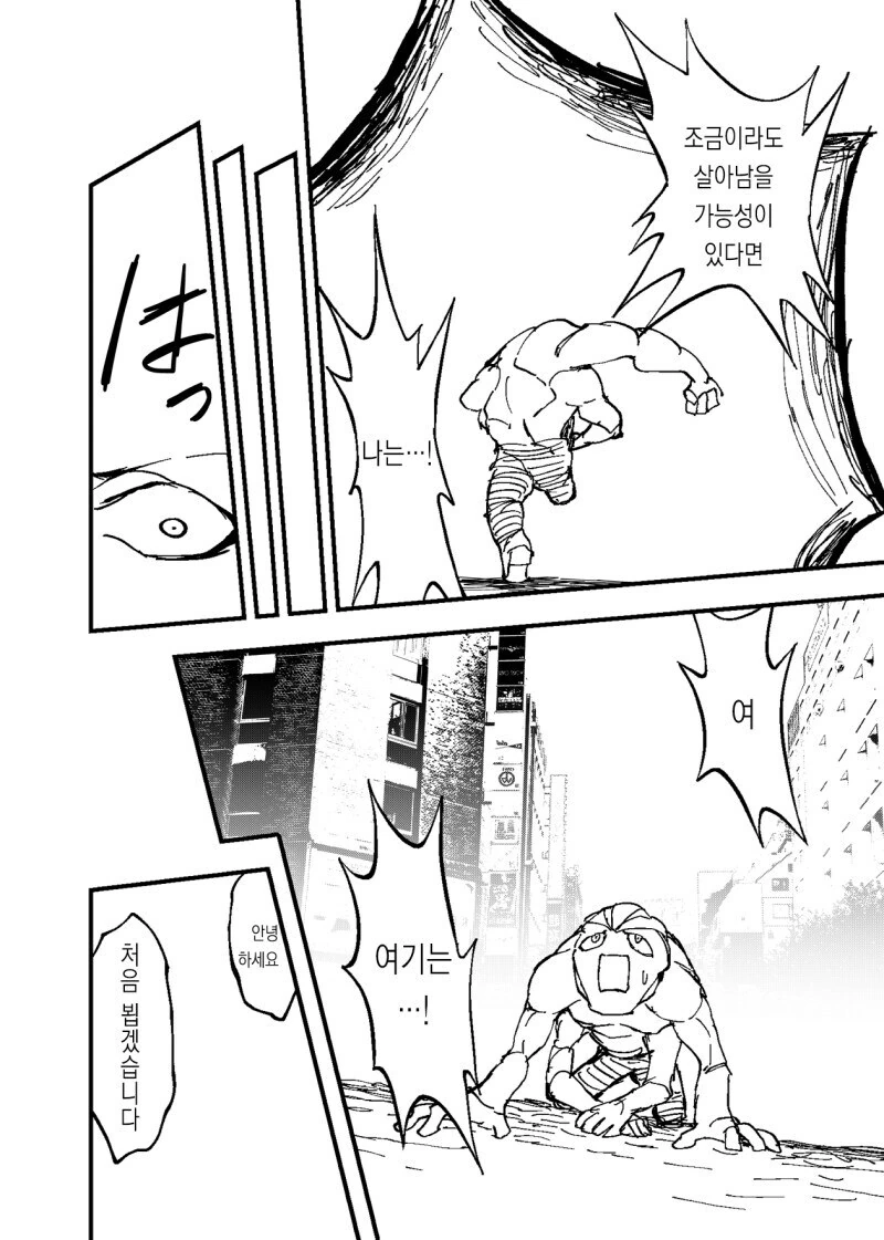 마법소녀를 트럭으로 쳐버렸다.manhwa - 이미지 38