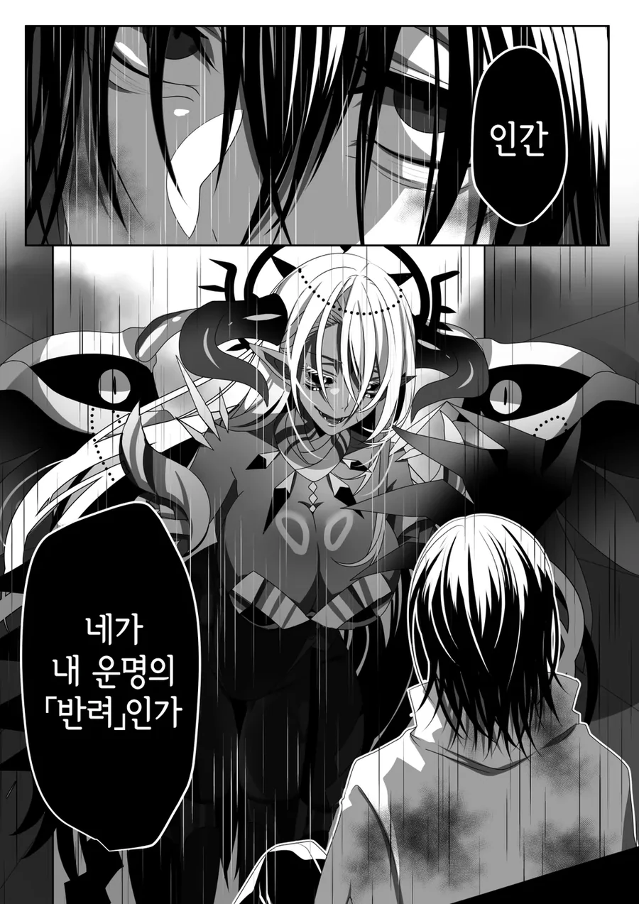 강대한 힘을 가진 마족이 쓰레기장에서 남자를 주워 키우는 만화