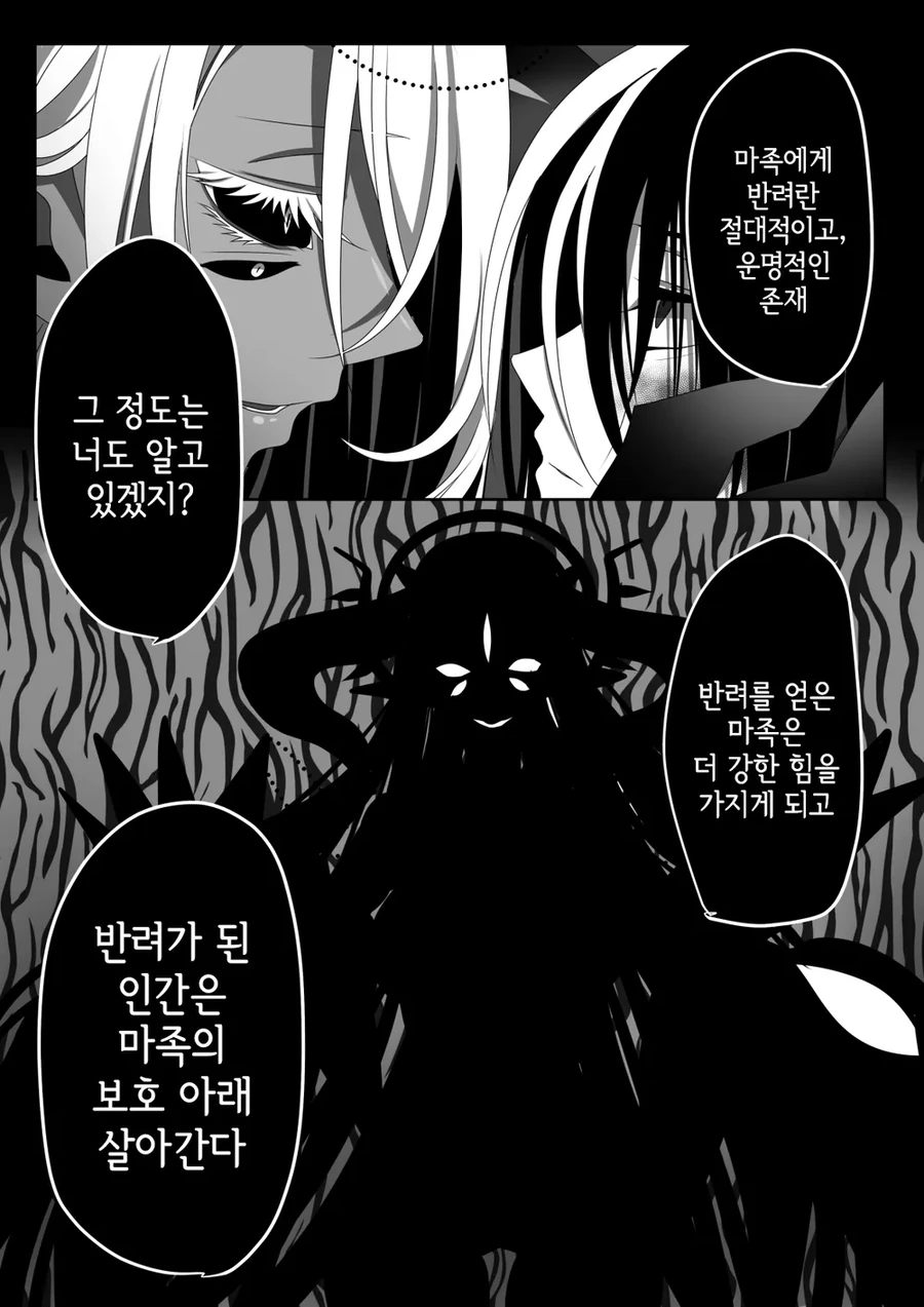 강대한 힘을 가진 마족이 쓰레기장에서 남자를 주워 키우는 만화 - 이미지 2