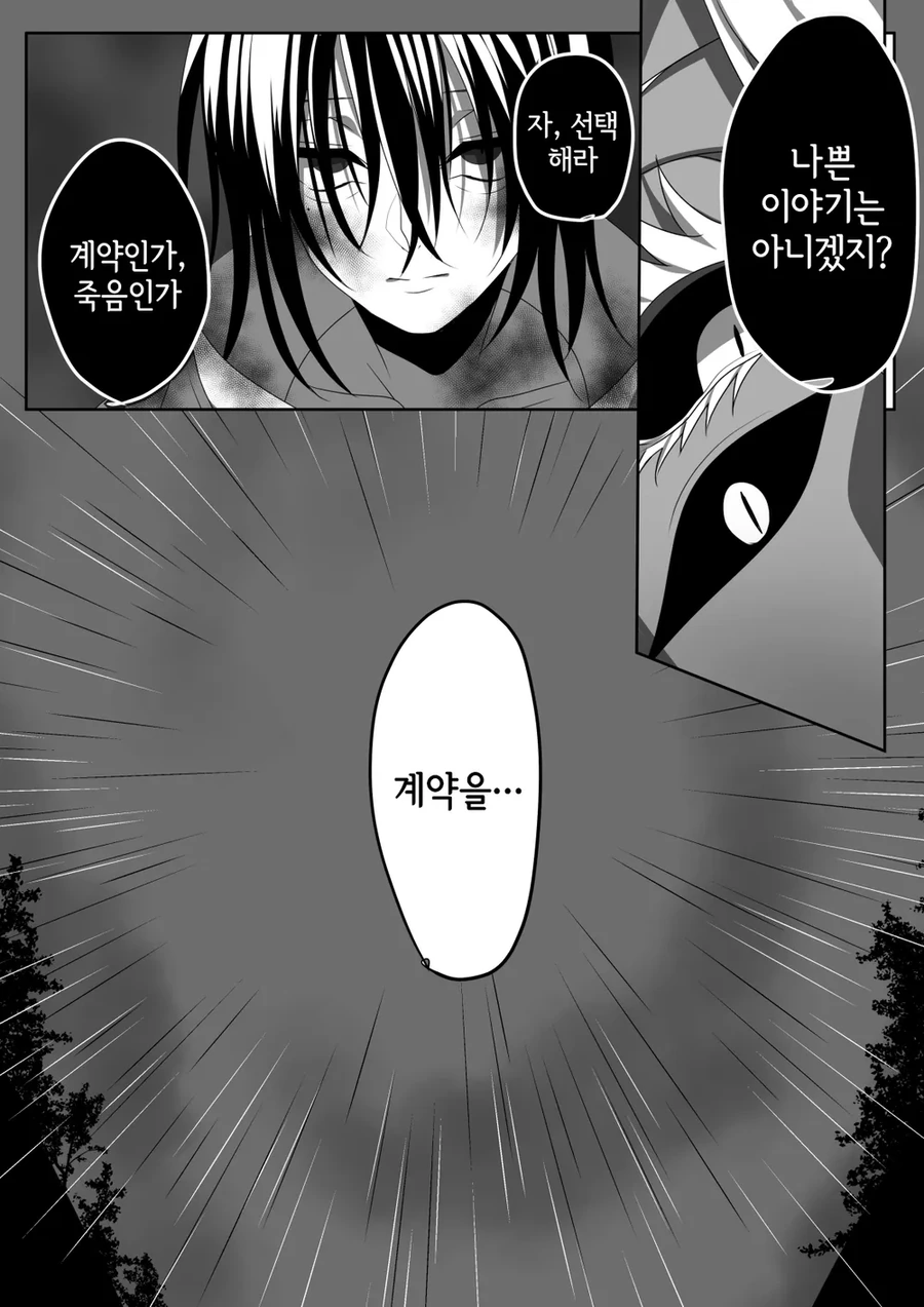 강대한 힘을 가진 마족이 쓰레기장에서 남자를 주워 키우는 만화 - 이미지 3