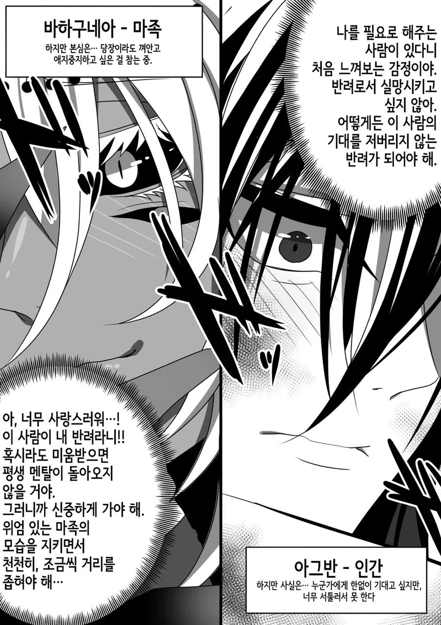 강대한 힘을 가진 마족이 쓰레기장에서 남자를 주워 키우는 만화 - 이미지 4