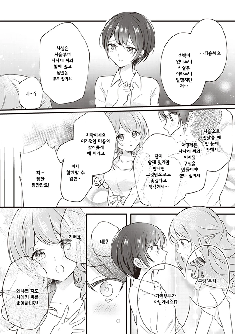 백합)결혼상대 구하는 만화 - 이미지 14
