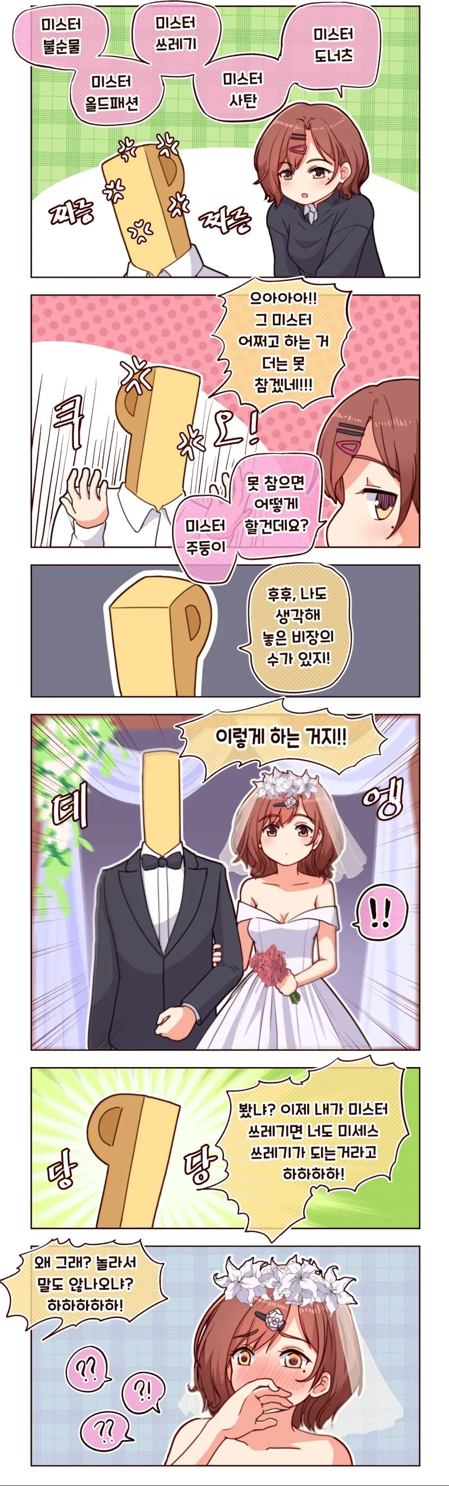 @) 미스터 기정사실.Manga