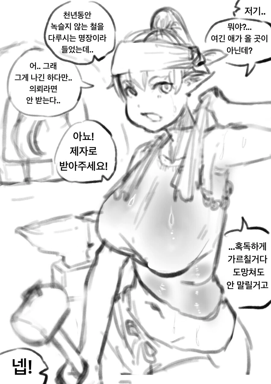 엘프 대장장이의 제자가 되는 만화