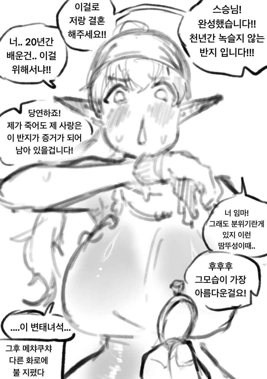 엘프 대장장이의 제자가 되는 만화 - 이미지 2
