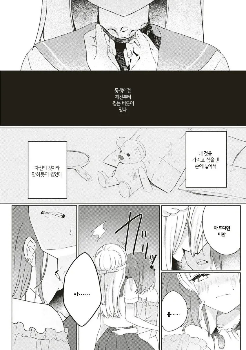 피폐백합ㄱㅊ순애.manwha - 이미지 10