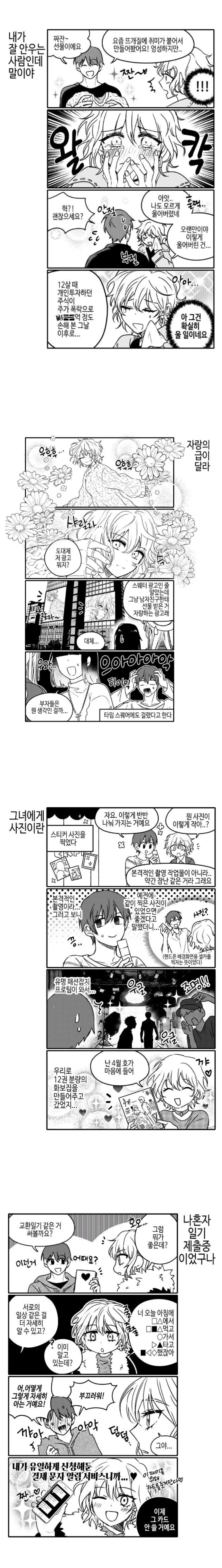 여친이 부자인 manhwa - 이미지 2