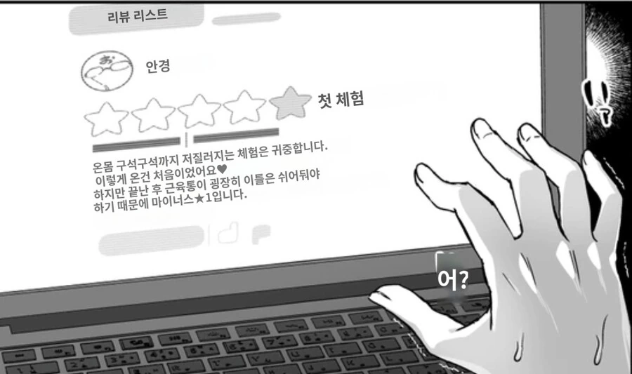 호모) 황금연휴에 슬라임 목욕을 하는 만화 - 이미지 4