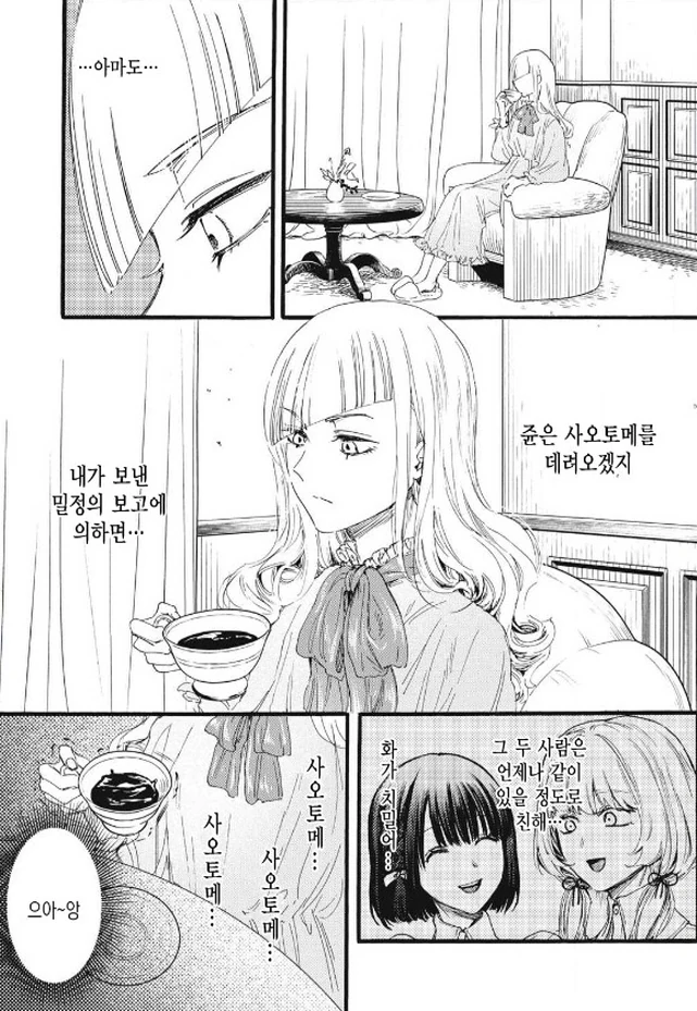 [새크리파이스]흥분을 하다