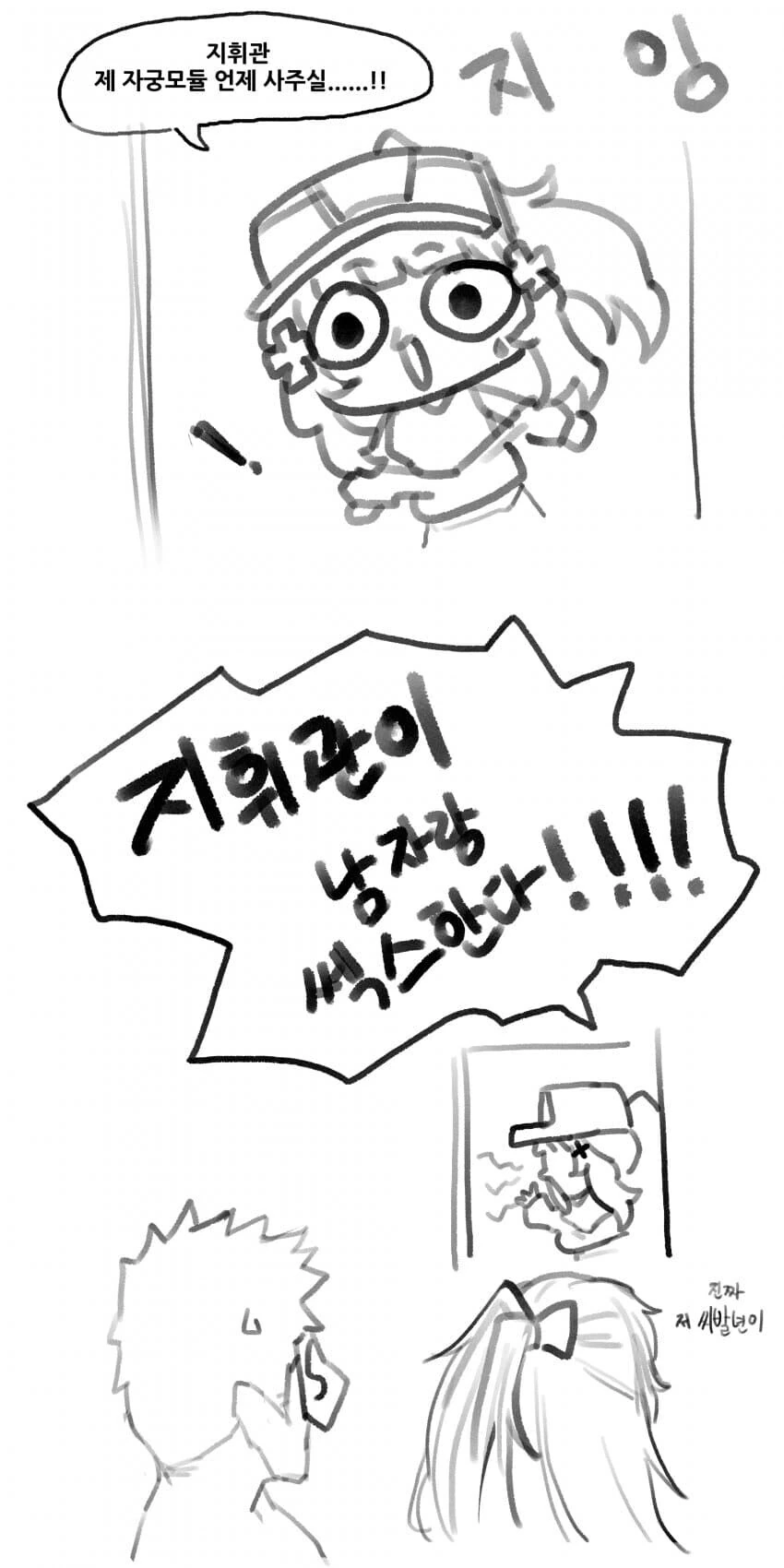 남자랑 ㅇㅅ하는 지휘관 .manhwa