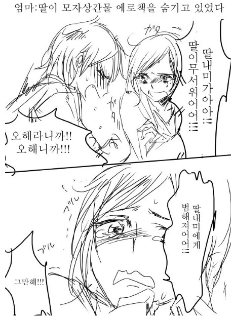 백합) 딸의 ㄱㅊ 만화를 발견한 엄마.manga