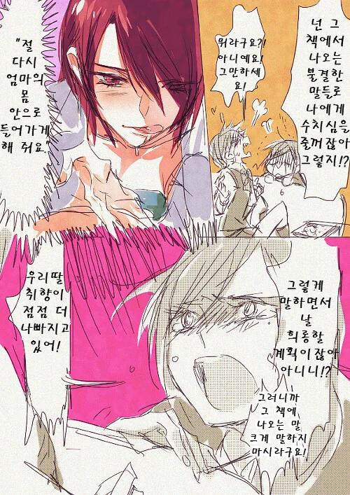 백합) 딸의 ㄱㅊ 만화를 발견한 엄마.manga - 이미지 5