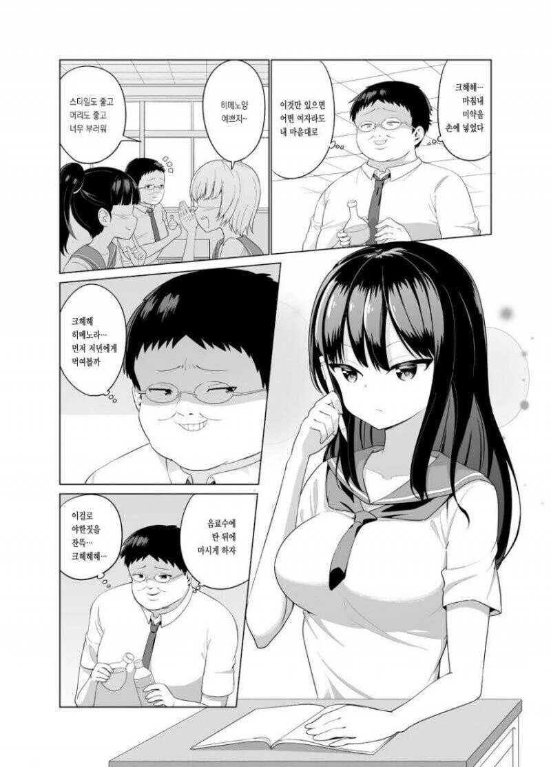 파오후가 미약으로 ㅇㅎ 짓 하려는 만화.manhwa