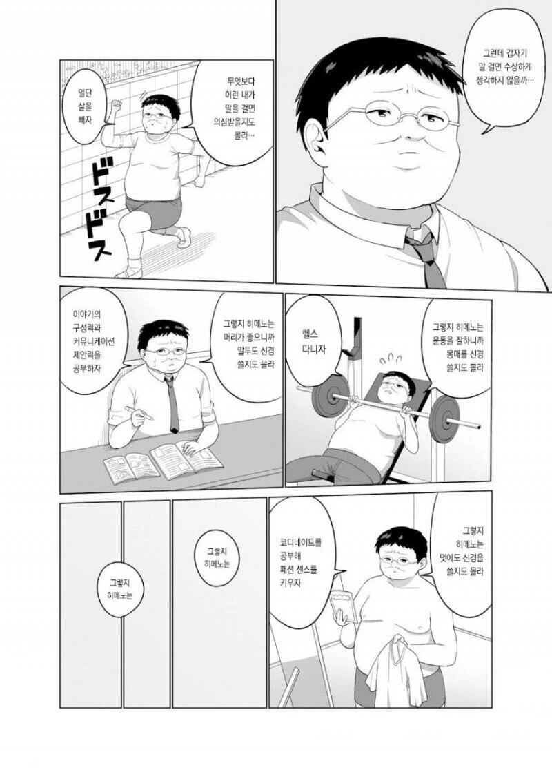 파오후가 미약으로 ㅇㅎ 짓 하려는 만화.manhwa - 이미지 2