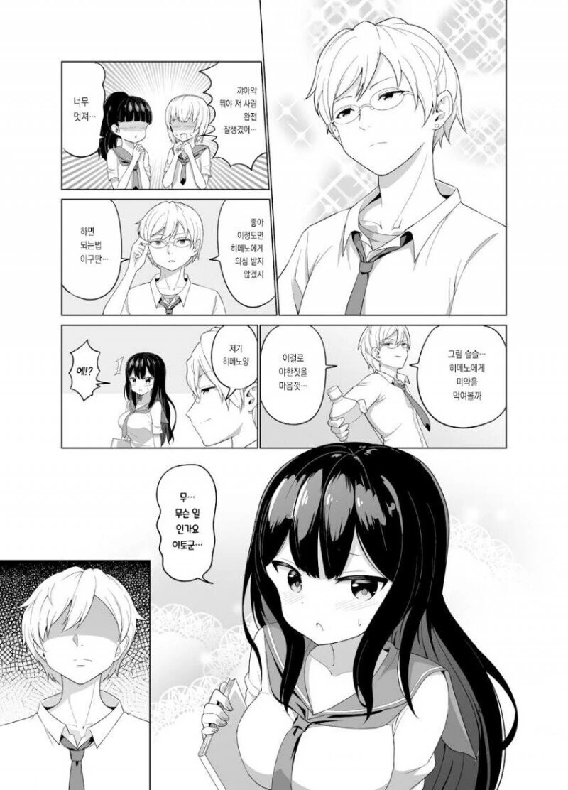 파오후가 미약으로 ㅇㅎ 짓 하려는 만화.manhwa - 이미지 3