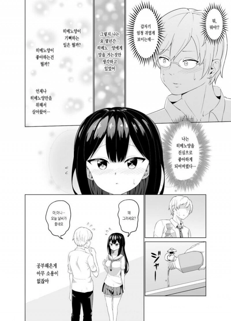 파오후가 미약으로 ㅇㅎ 짓 하려는 만화.manhwa - 이미지 4